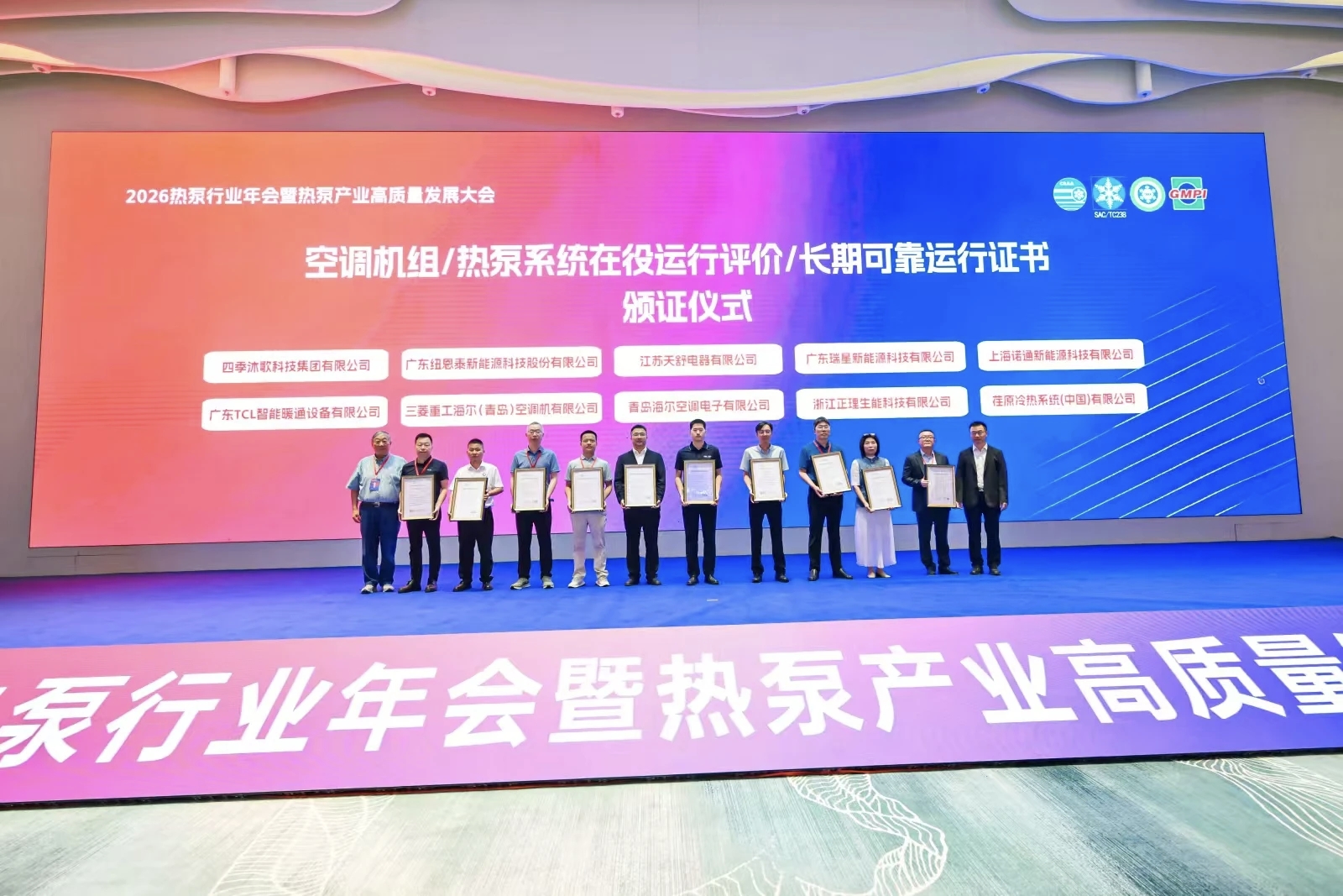 2026 Heat Pump Industry Award Ceremony